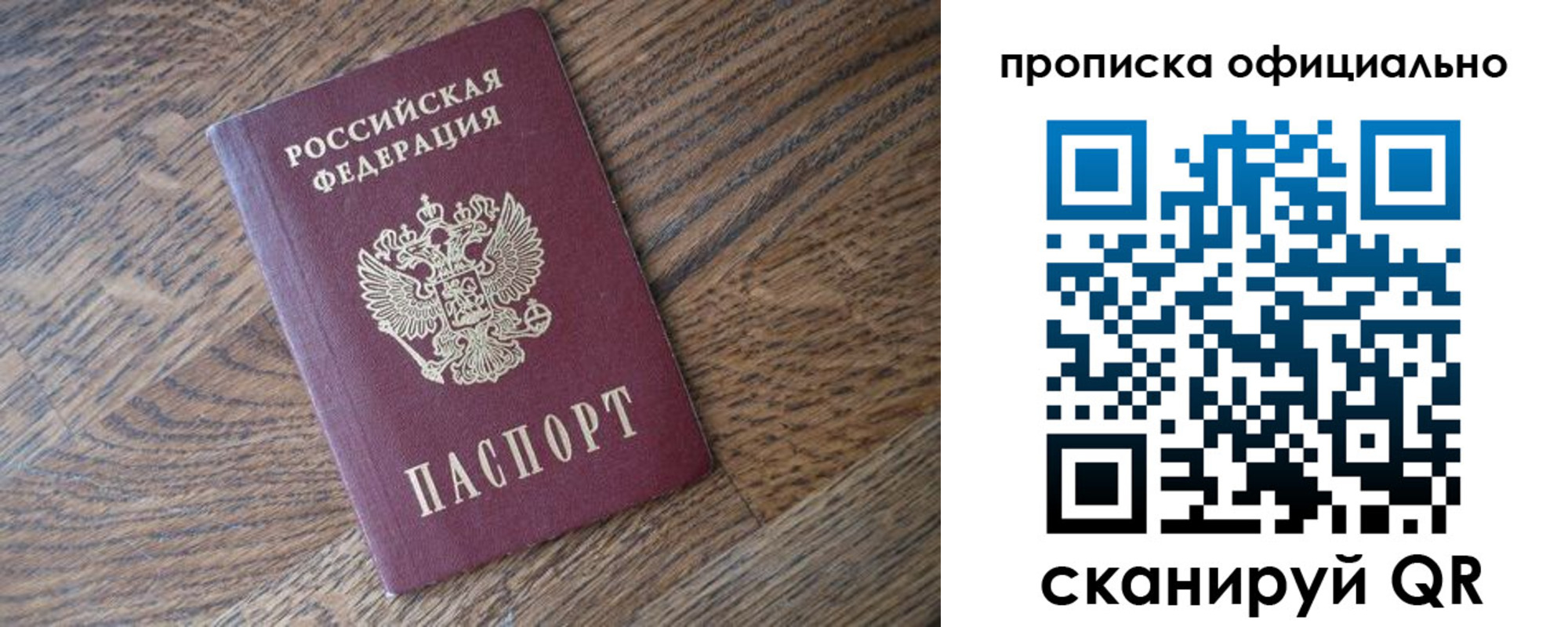 прописка в квартире в Подольске