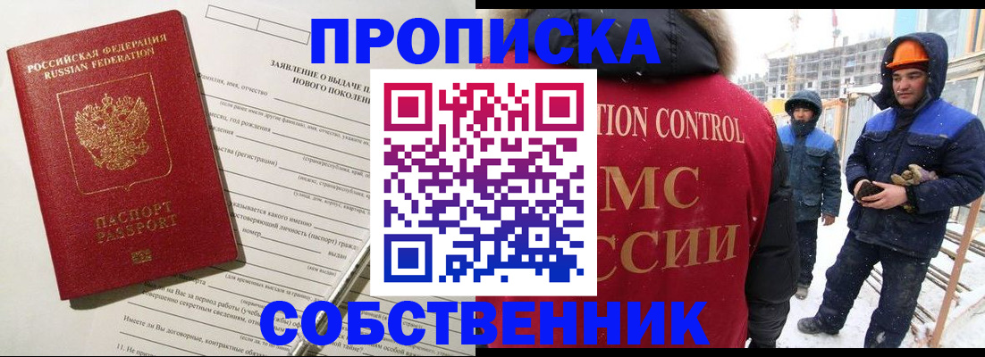 временная регистрация поиск в Подольске