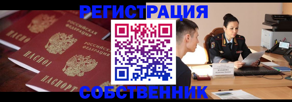 пропишу в квартире в Подольске