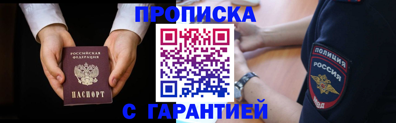 временная регистрация купить в Подольске