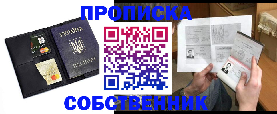 прописка паспорт в Подольске