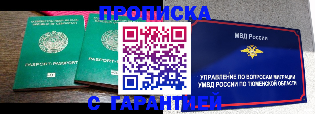 прописка ребенка в Подольске