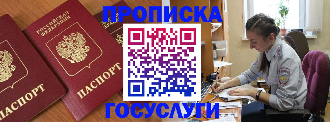 прописка для военкомата в Подольске