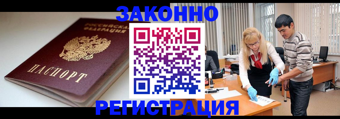 где прописаться в Подольске